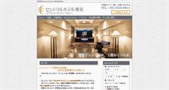 Desktop Screenshot of central-h-tokyo.co.jp